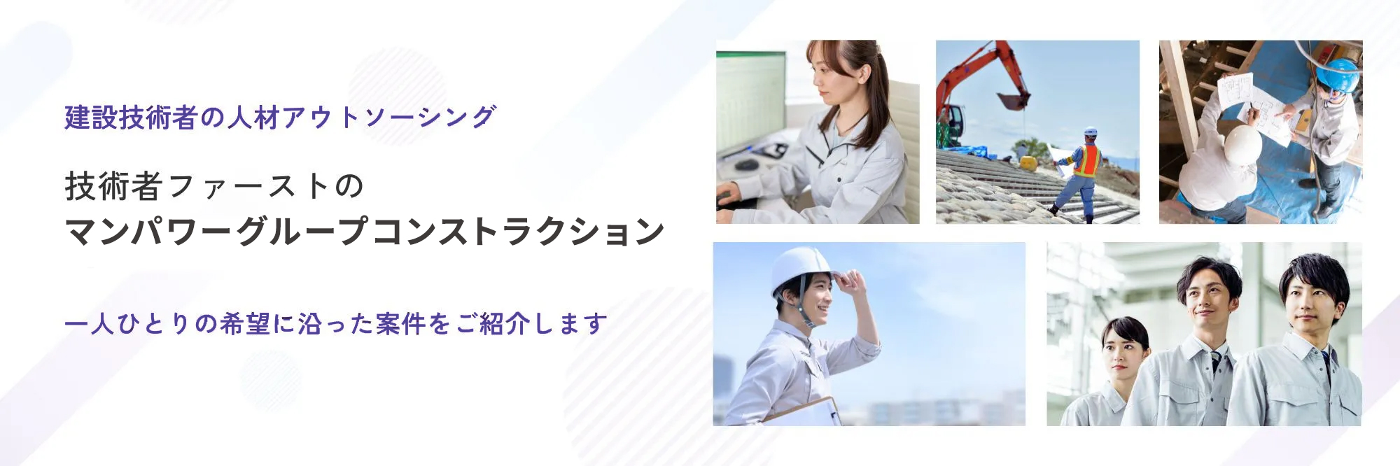 技術者ファースト｜施工管理の転職なら株式会社ネオコンストラクション｜好待遇 充実サポート スキルアップ